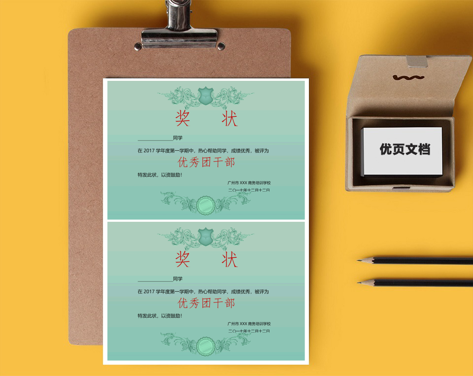 奖状证书三好学生优秀班干证书绿色模板