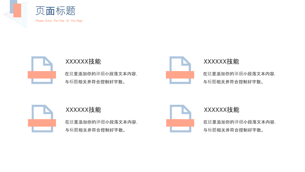 淡雅个人简历自我介绍PPT模板
