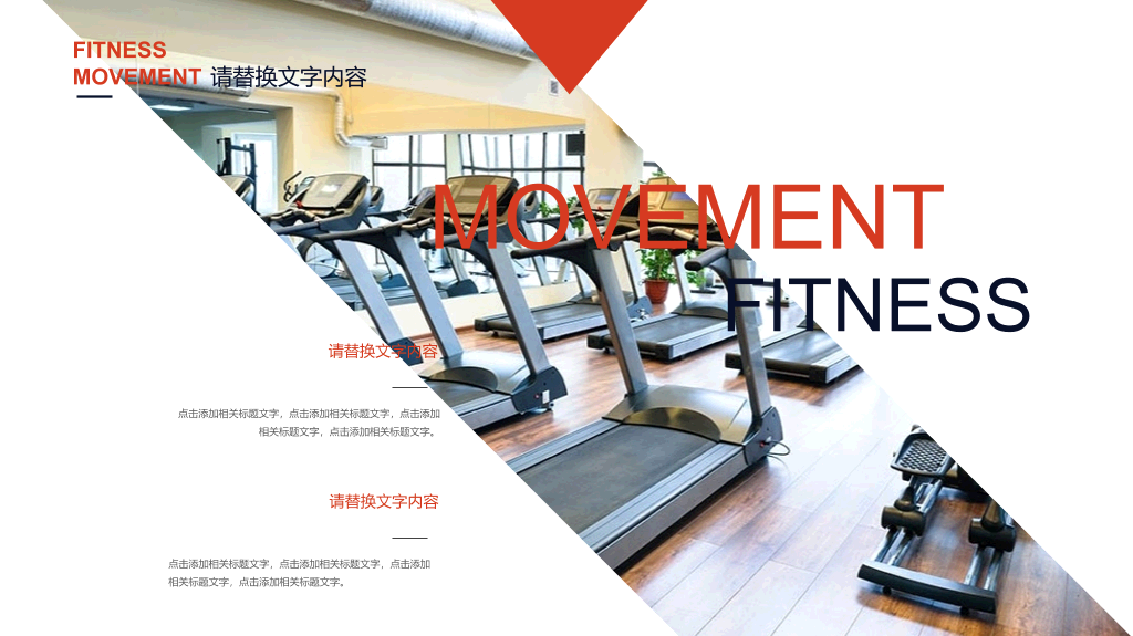 减肥运动健身主题PPT模板