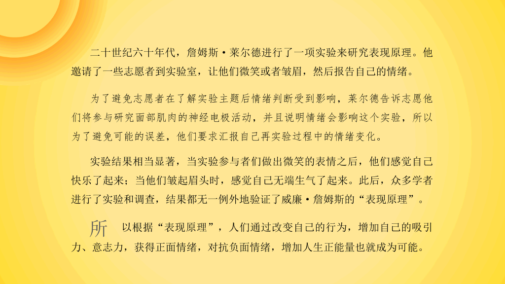 《正能量》读书笔记PPT