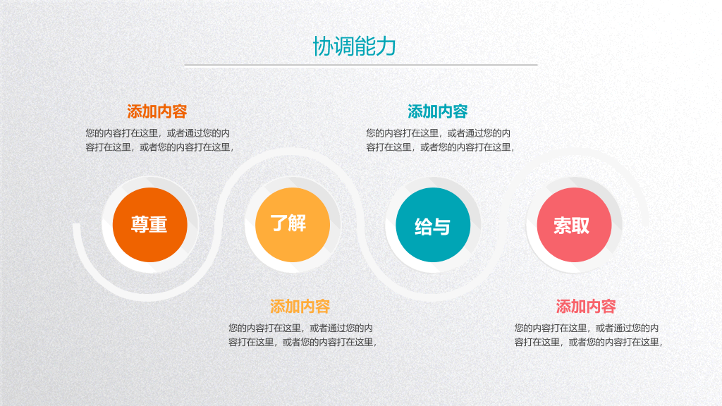 彩色精美个人简历PPT模板