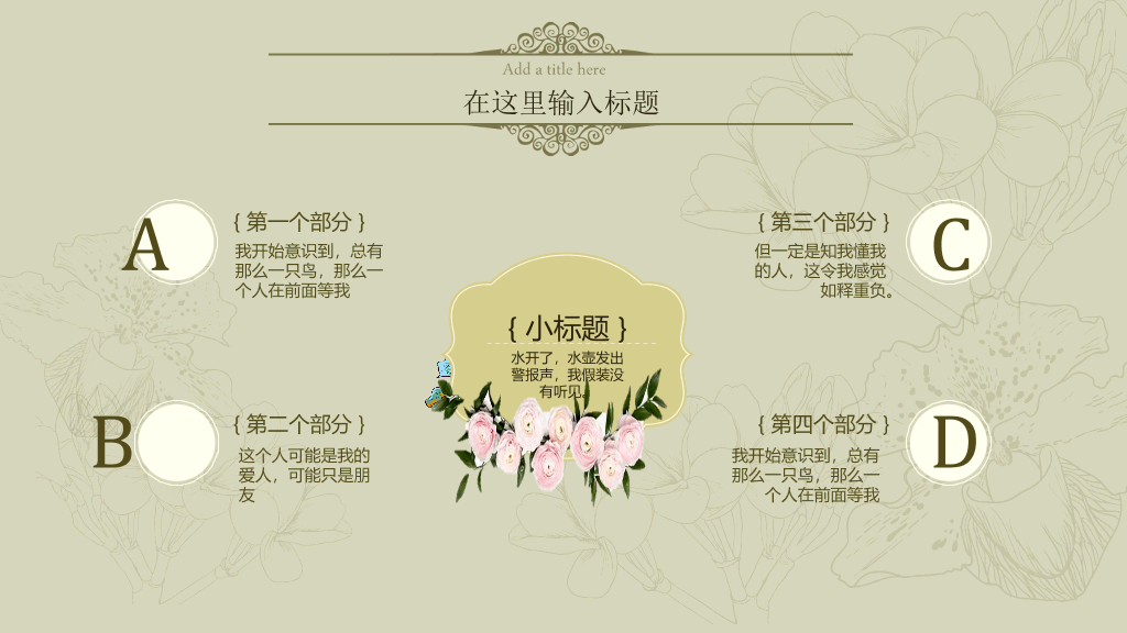 唯美淡雅复古小清新PPT模板