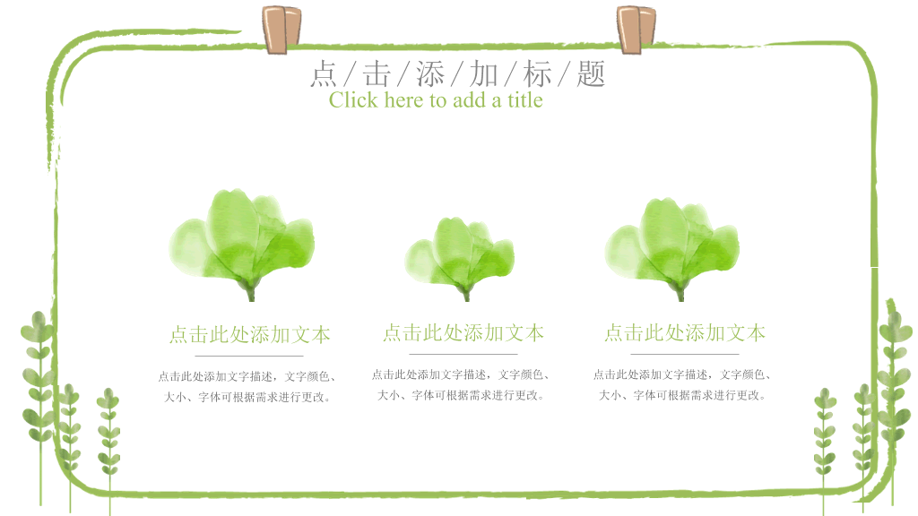 夏日小清新绿色植物PPT模板