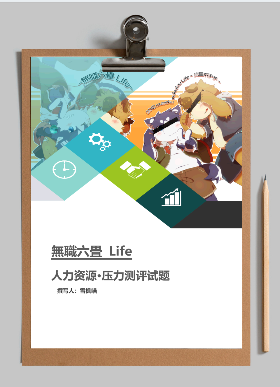 压力测评试题