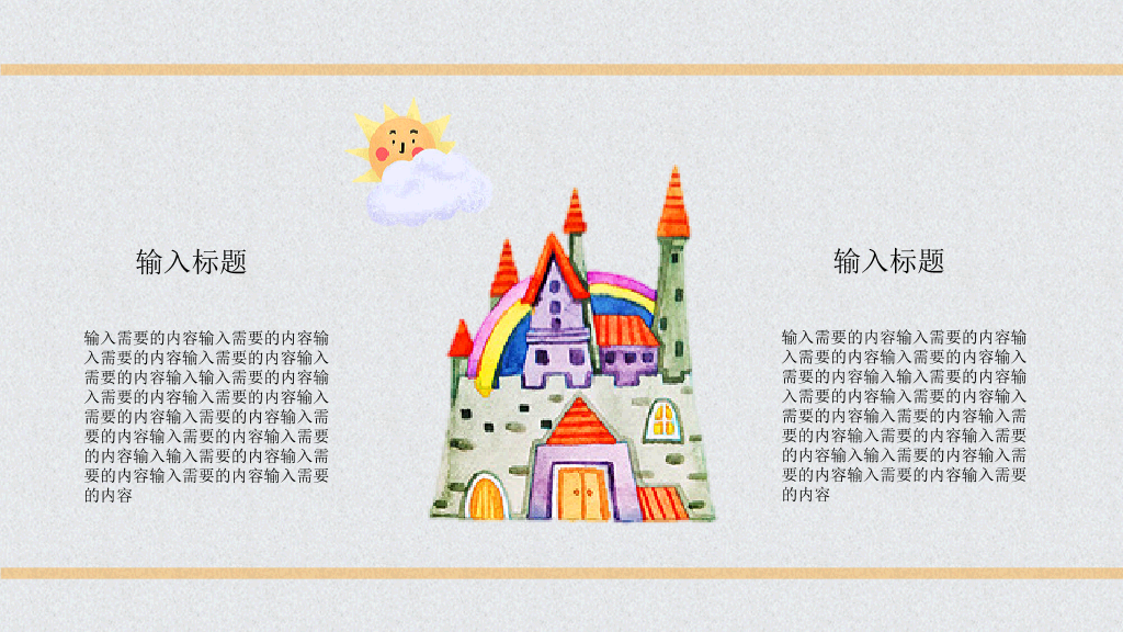 可爱卡通小动物课件PPT模板