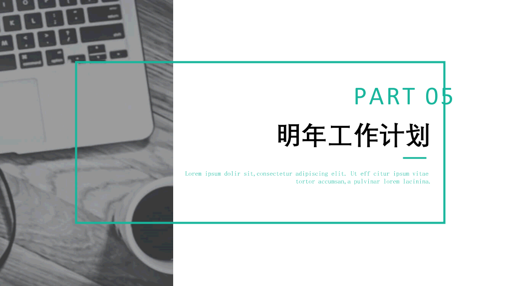 实用年度工作总结计划PPT模板