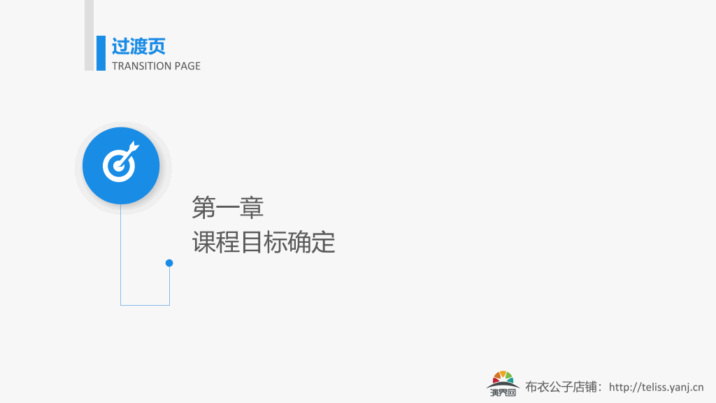 内训师课程开发培训PPT课件