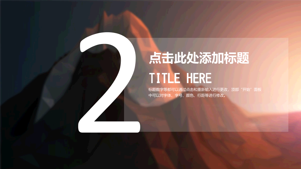 创意低面艺术山峰通用PPT模板