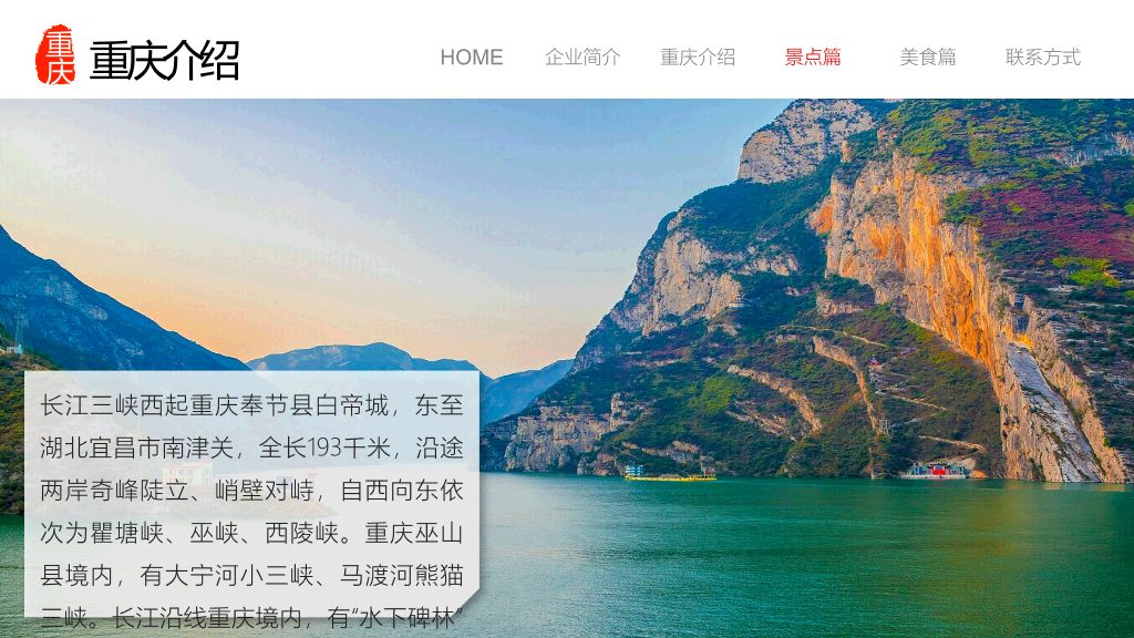 重庆景点美食旅游攻略PPT模板