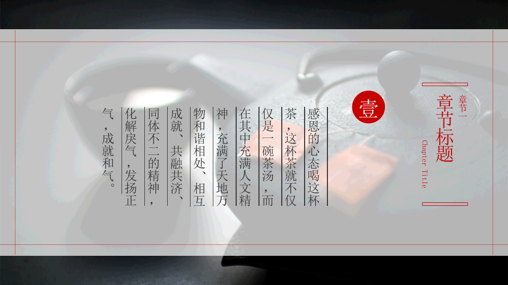 典雅中国风茶文化PPT模板