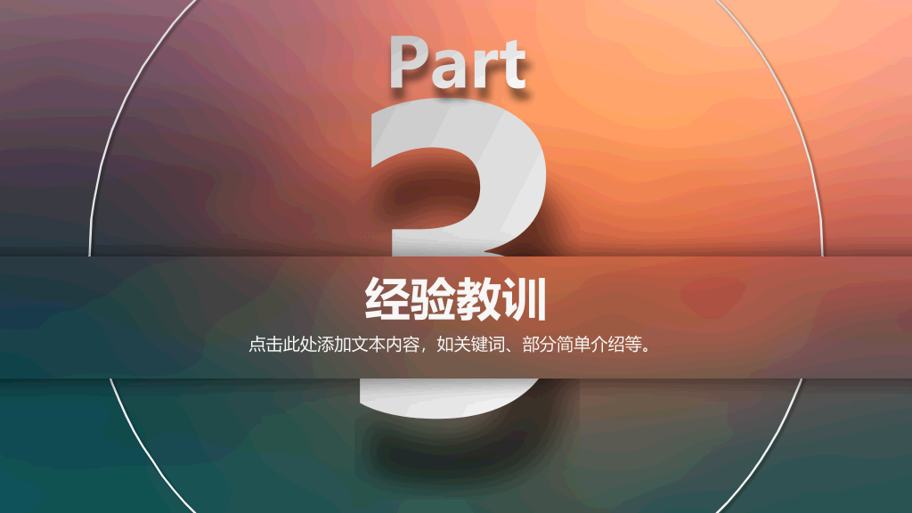 微立体工作总结报告PPT模板