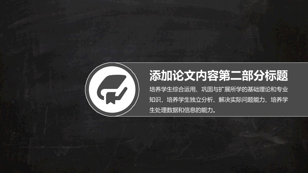 黑灰课题开题报告PPT模板