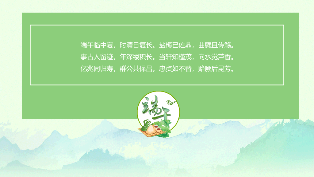 端阳端午节幻灯片模板