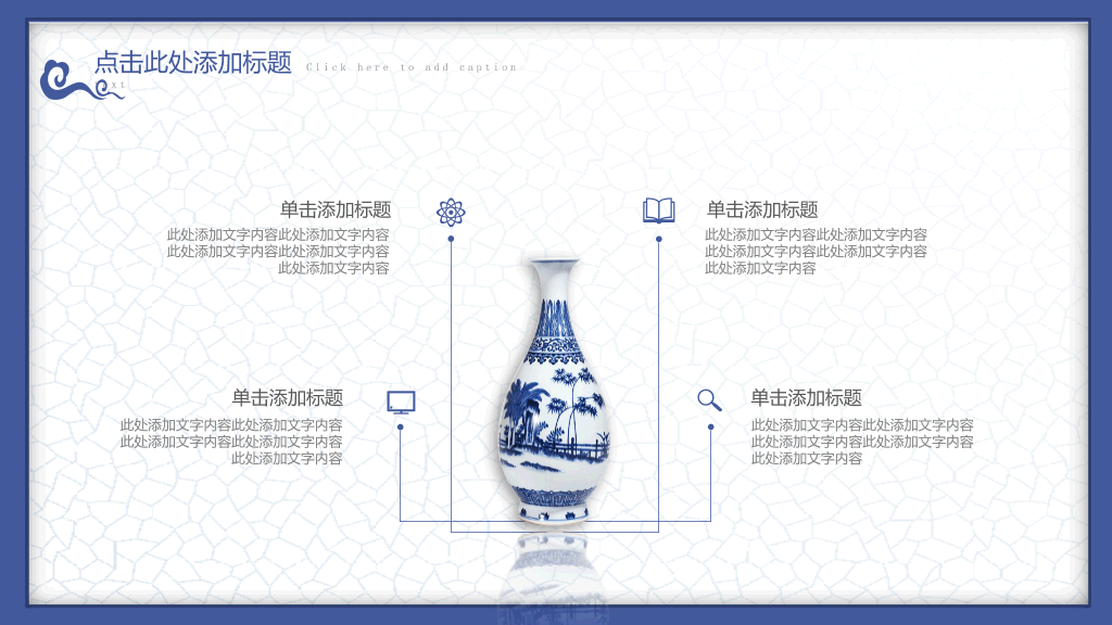 唯美青花瓷中国风PPT模板