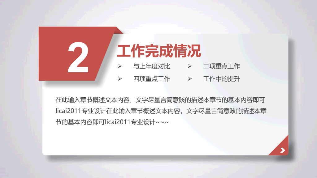手指滑动报告述职PPT模板