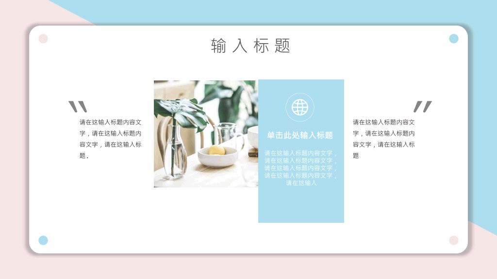 翻页卡片小清新蓝粉PPT模板