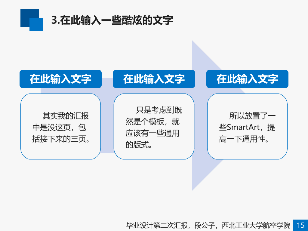 蓝色扁平化毕设答辩PPT模板