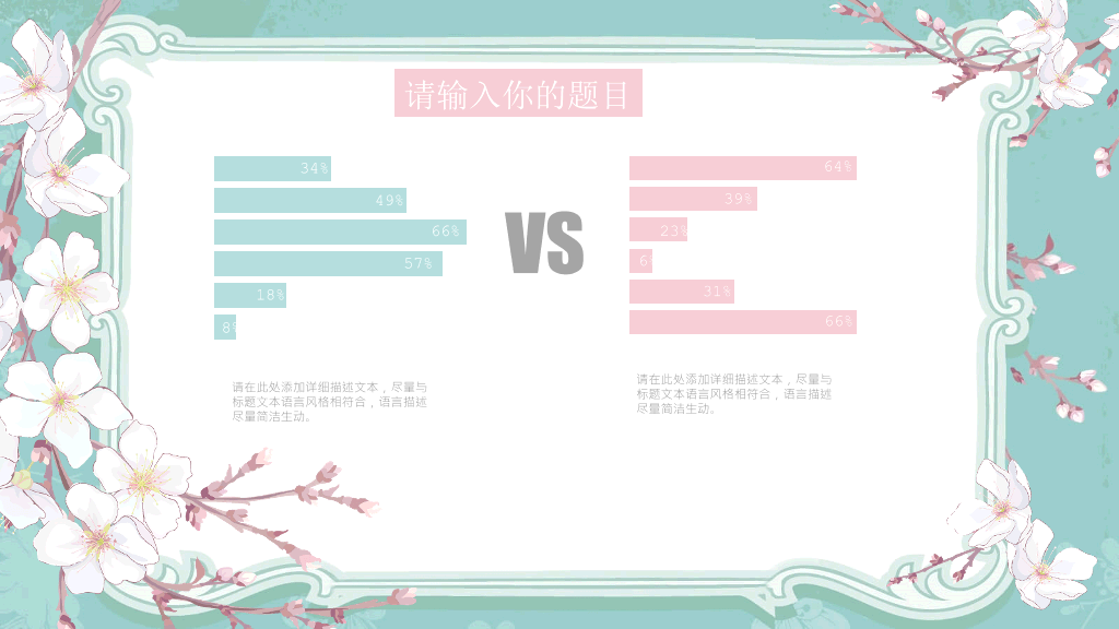淡雅清新唯美花朵PPT模板