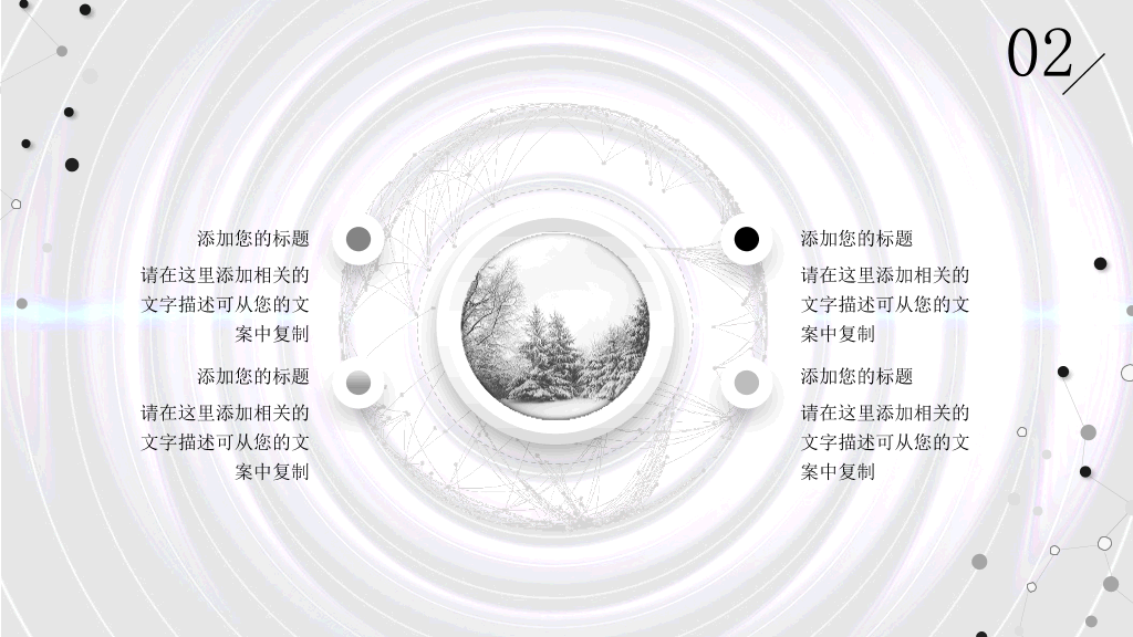 创意点线动态科技风PPT模板
