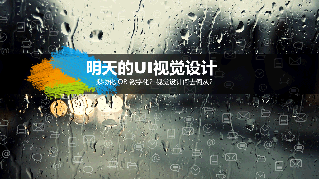 雨雾玻璃效果幻灯片模板