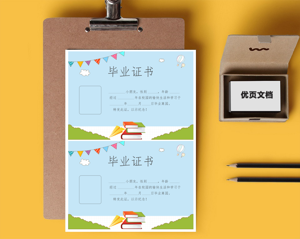 幼儿园小学生奖状证书