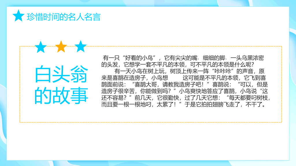 珍惜时间赢在起点主题班会PPT模板