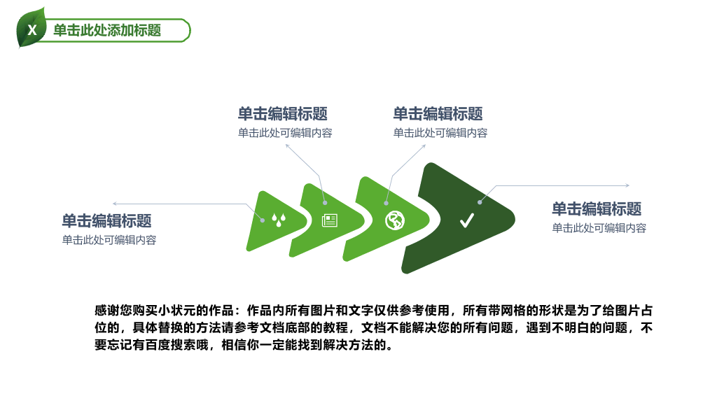 精美低碳节能绿色环保PPT模板
