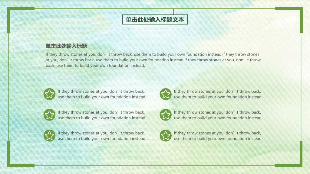 清新绿色简约通用PPT模板