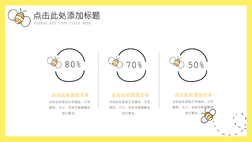 可爱卡通小蜜蜂PPT模板
