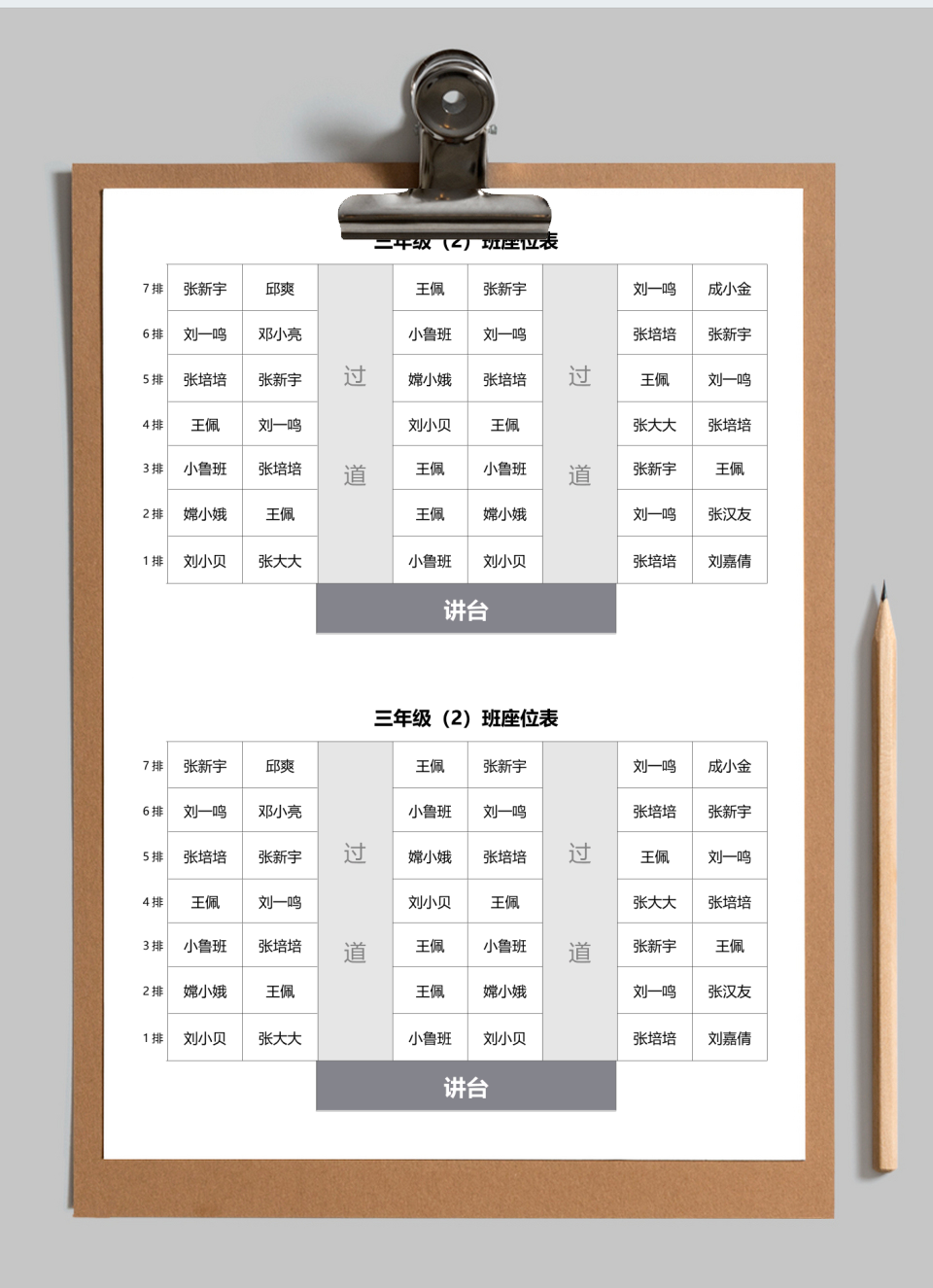 简约学生座位表