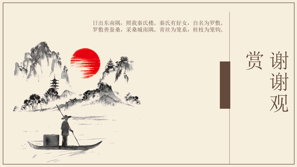 国学传统文化中国风PPT模板