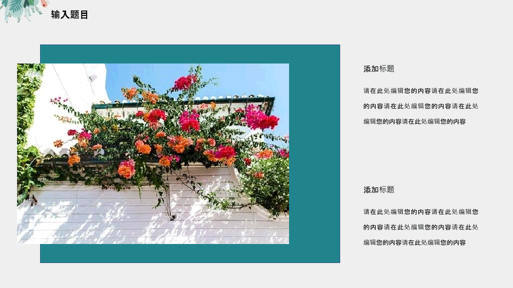 夏日唯美淡雅小清新PPT模板