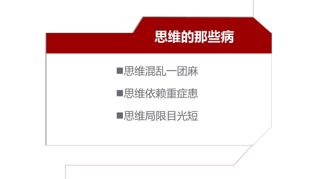 《不要等到毕业以后》读书笔记PPT