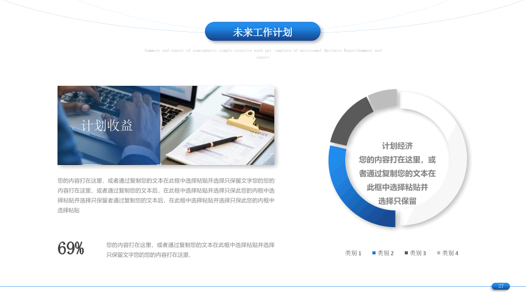 简约通用工作总结计划PPT模板