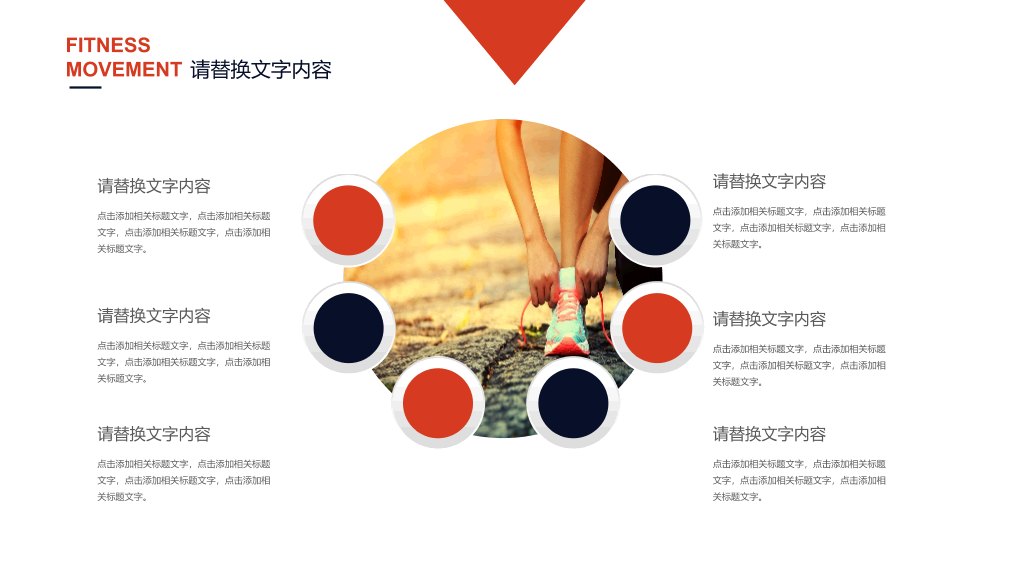 减肥运动健身主题PPT模板