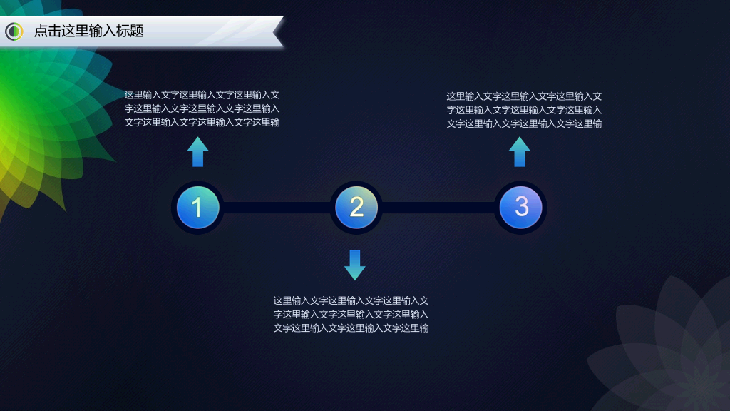 渐变色梦幻艺术花纹PPT模板