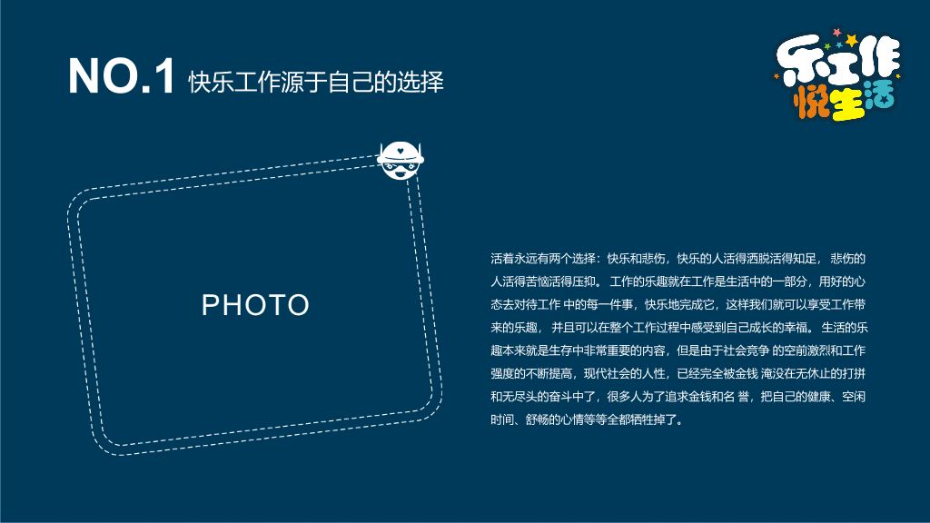 快乐工作开心生活PPT模板