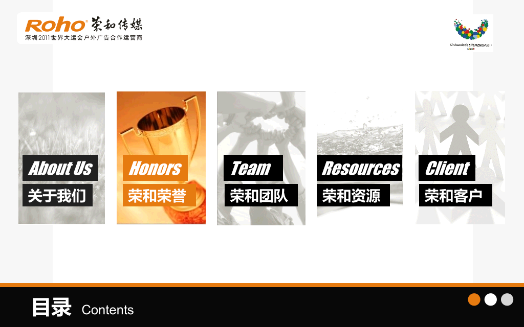 广告传媒公司简介介绍PPT