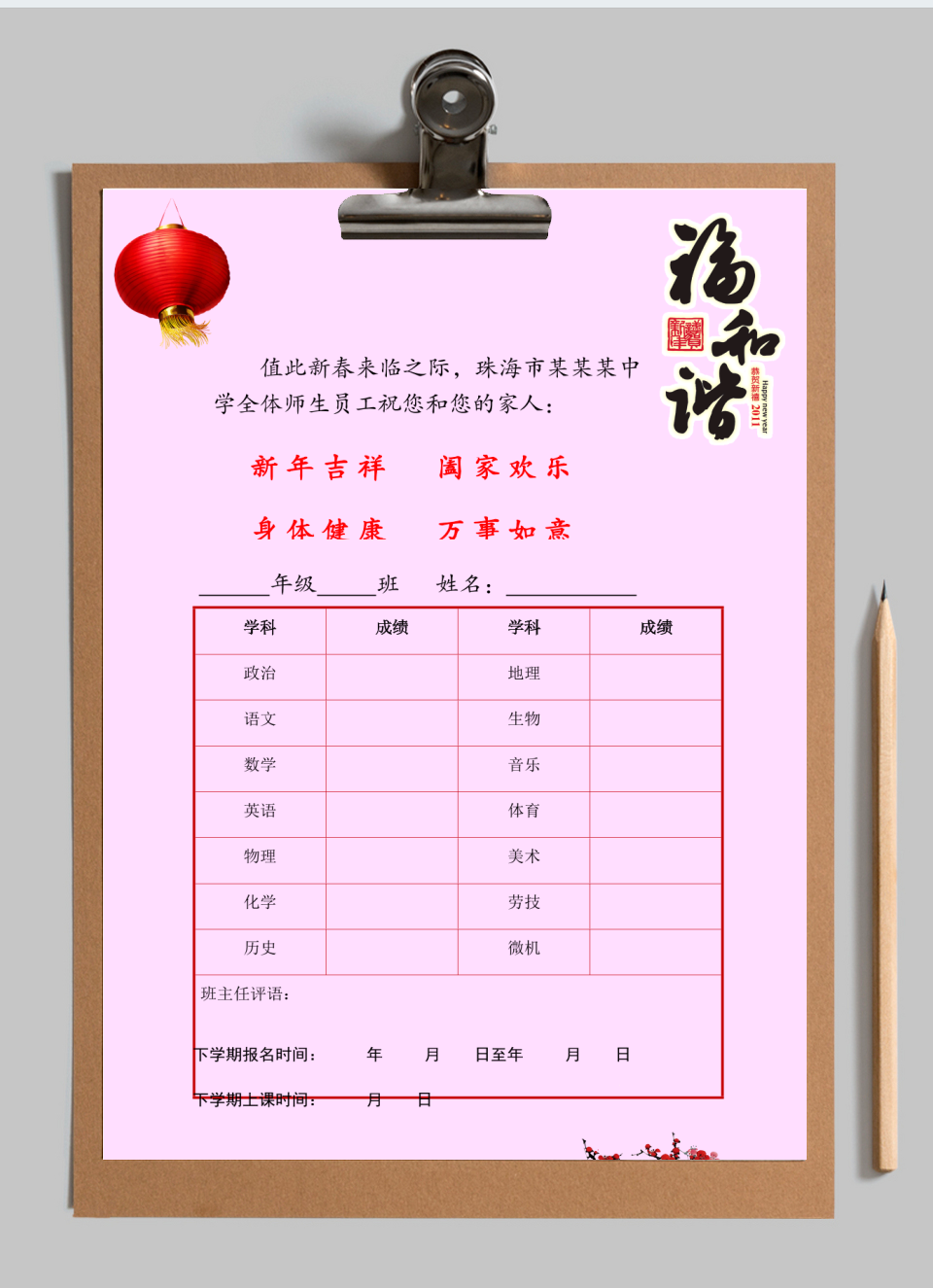 成绩单学习成绩单