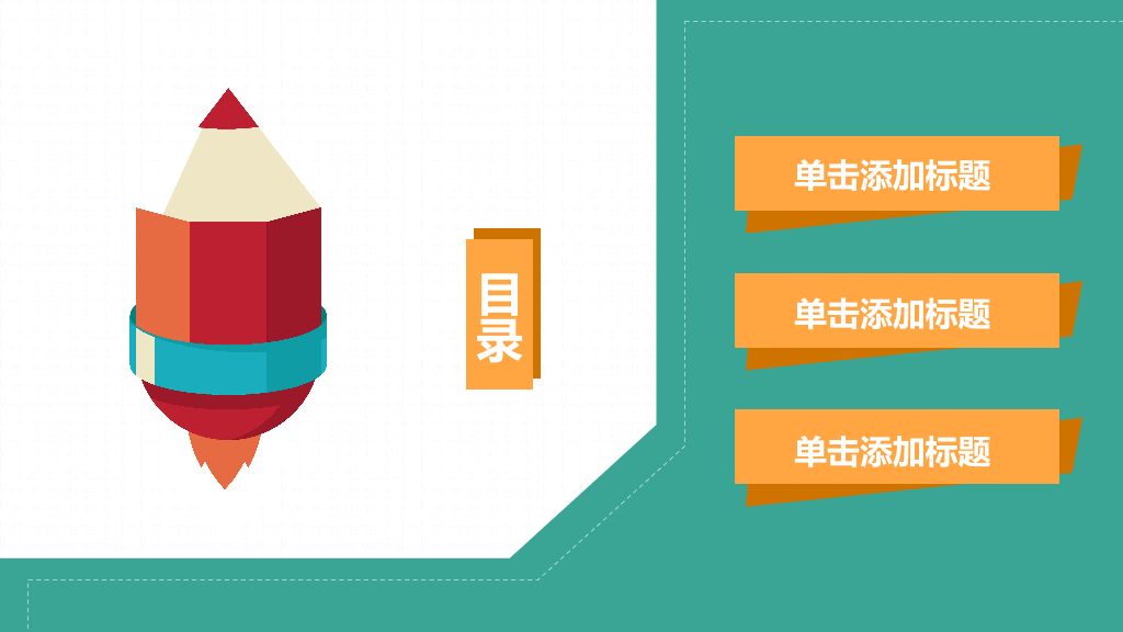 扁平化学生学习文具PPT模板