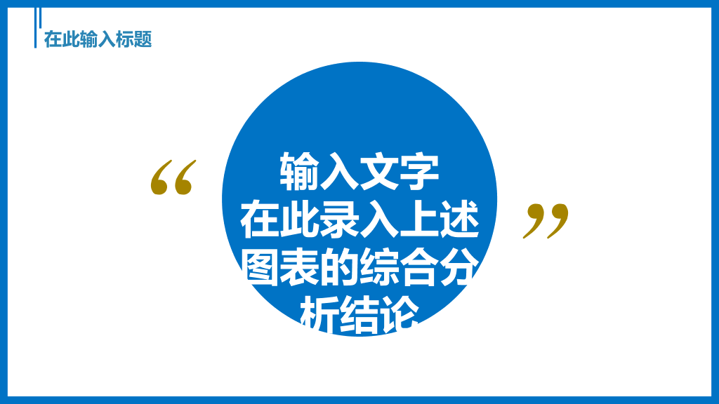 蓝色简约PPT模板下载