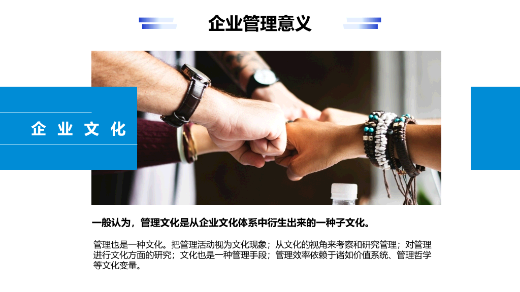 企业管理基础知识培训PPT模板
