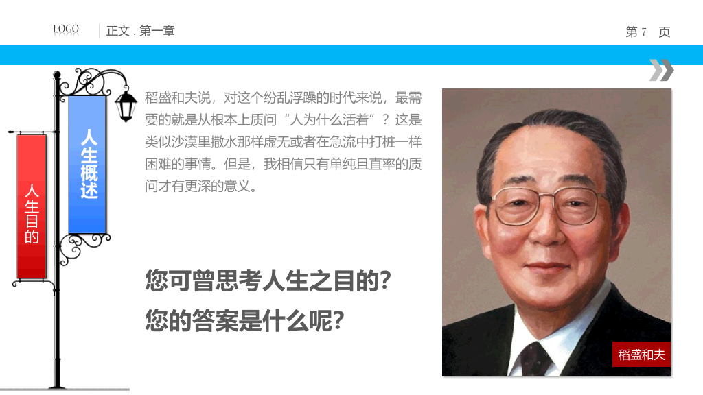人生规划培训PPT课件下载