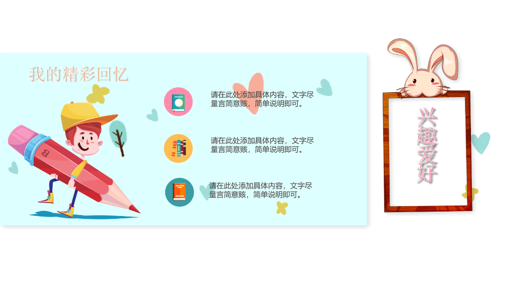 卡通小动物小熊自我介绍PPT模板