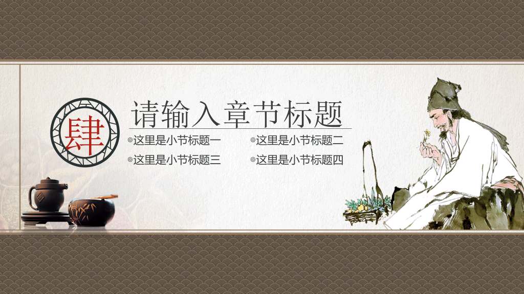 精品中国风中医中药PPT模板