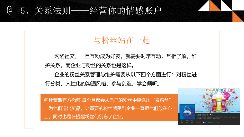 《淘金微营销》PPT读书笔记