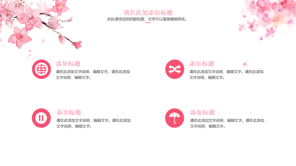三生三世十里桃花PPT模板