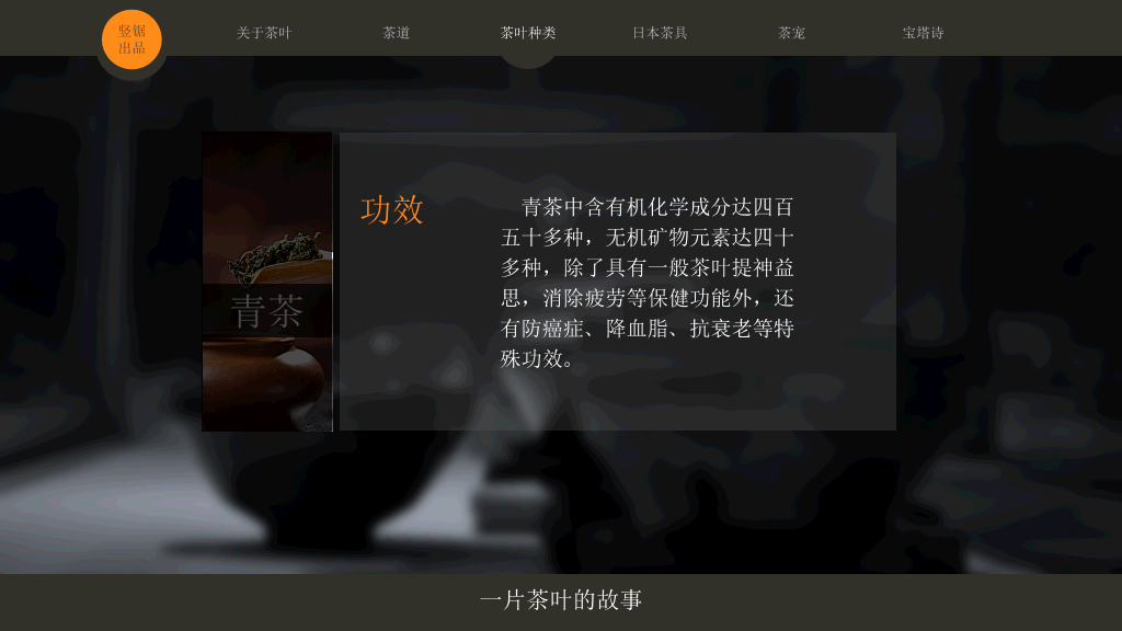 茶道茶文化介绍PPT作品