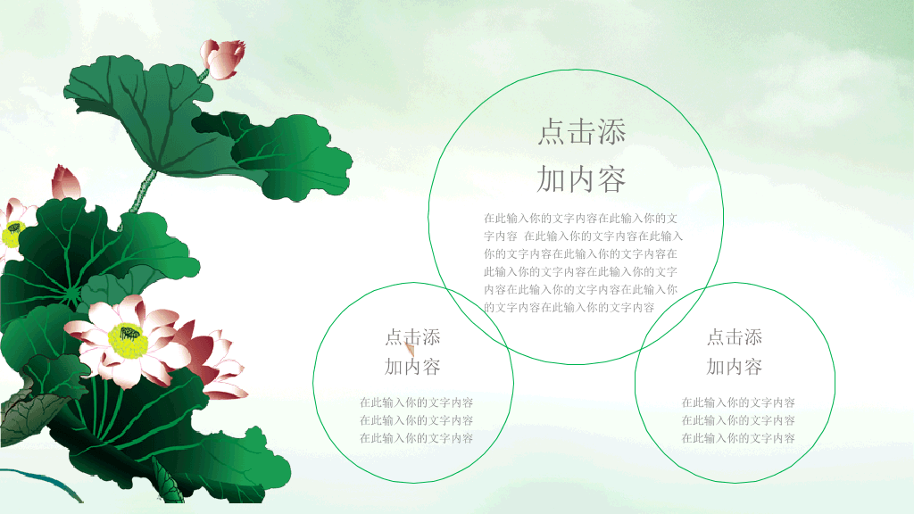 荷花主题中国风PPT模板