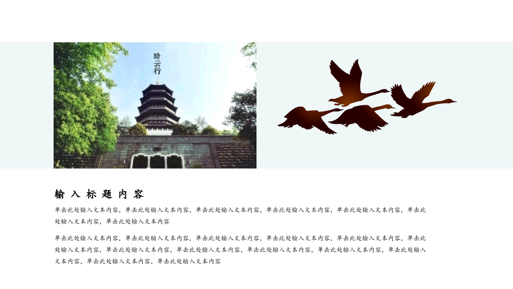 简约文艺悬浮中国风PPT模板